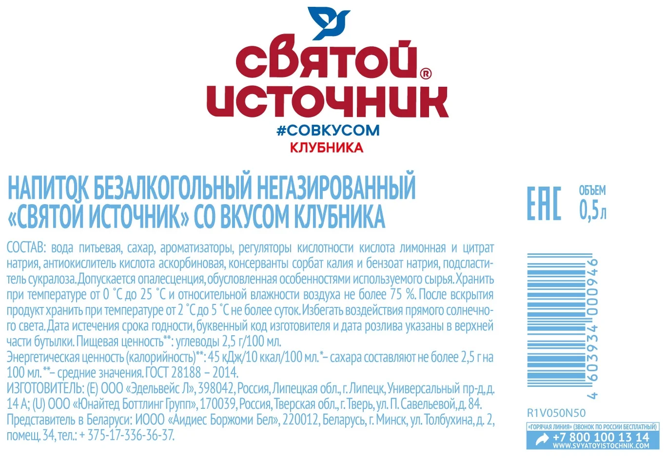 Вода питьевая Святой Источник клубника негазированная 0,5 л – купить в  Москве, цены в интернет-магазинах на Мегамаркет