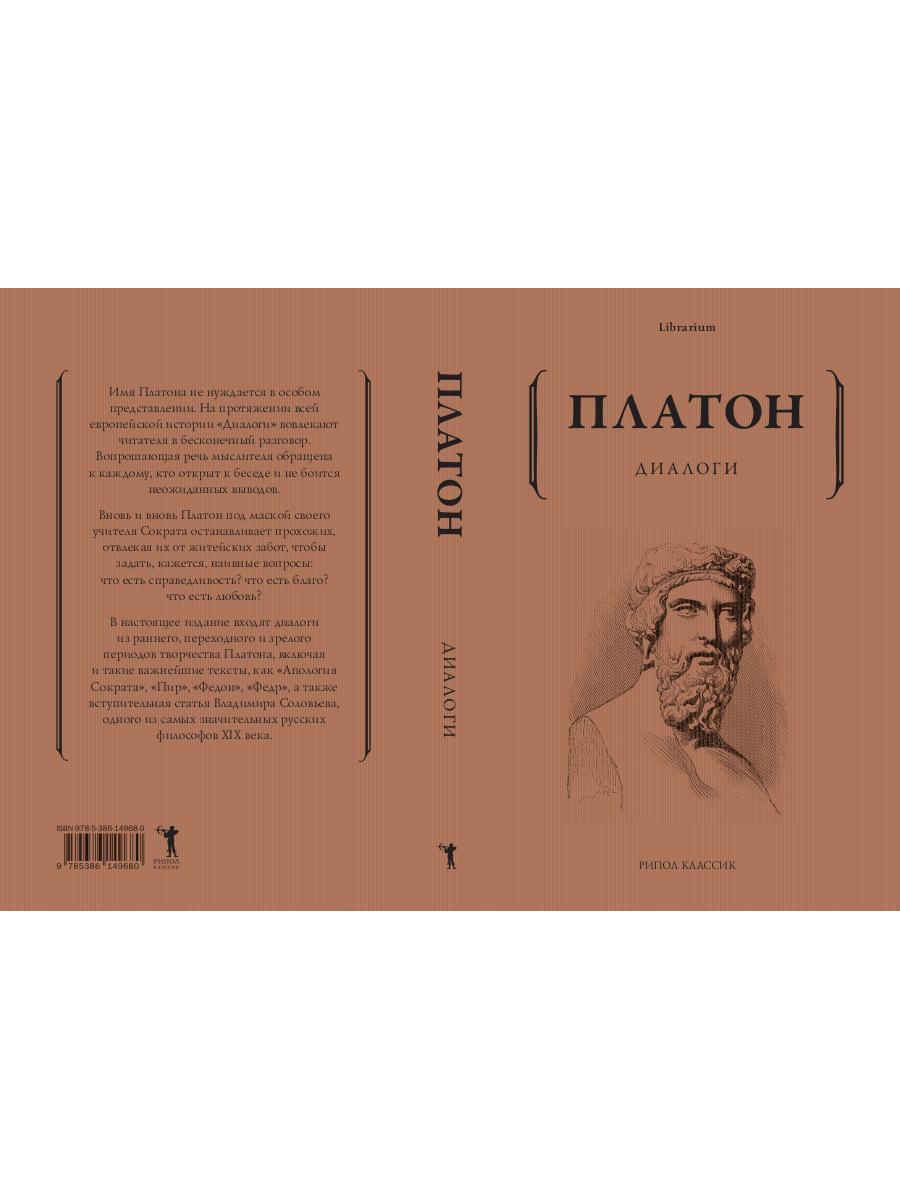 Диалоги - купить философии в интернет-магазинах, цены на Мегамаркет |  978-5-386-14968-0