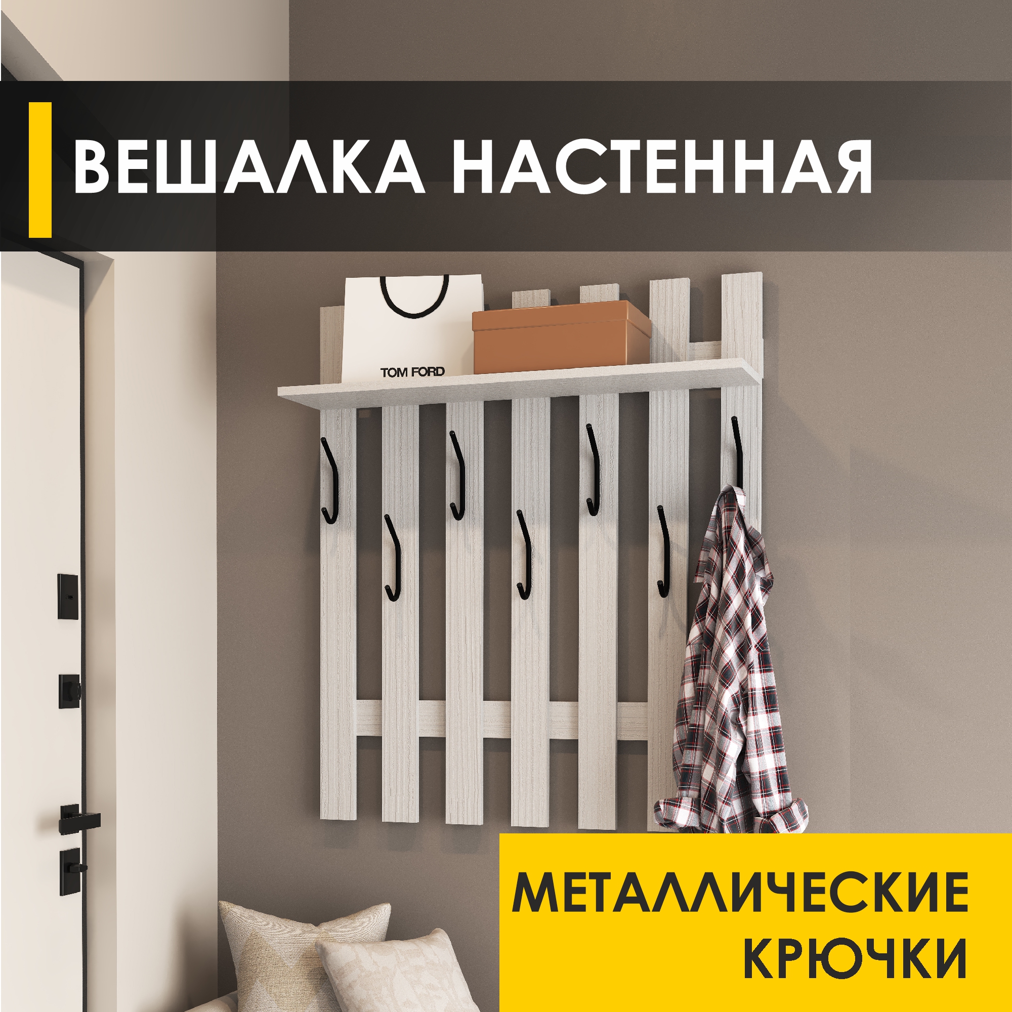 Настенная вешалка Venerdi Лана 12 Белый шпон - купить в Москве, цены на Мегамаркет | 600012767747