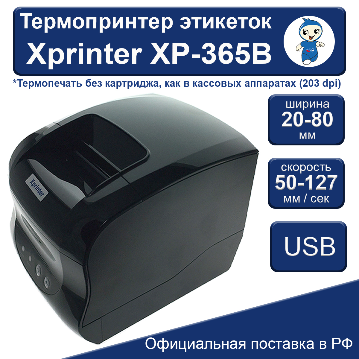 Термопринтер этикеток Xprinter XP-365B - отзывы покупателей на маркетплейсе  Мегамаркет | Артикул: 600001532030