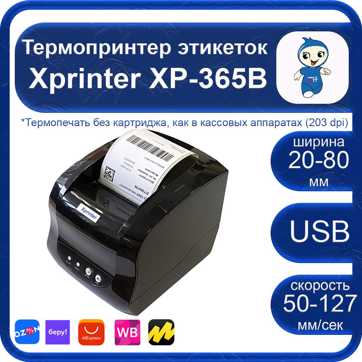 Xprinter xp 365b драйвер