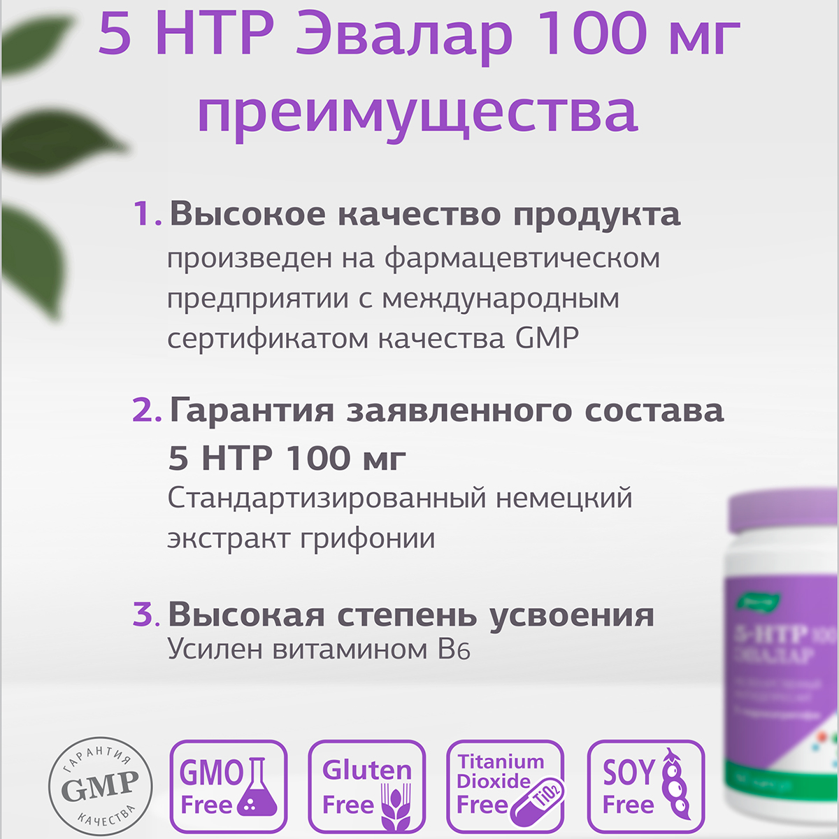 5 htp капсулы отзывы. Триптофан комплекс 5-гидрокситриптофан. Гидрокситриптофан Эвалар. 5 НТР Эвалар. 5 НТР Эвалар состав.