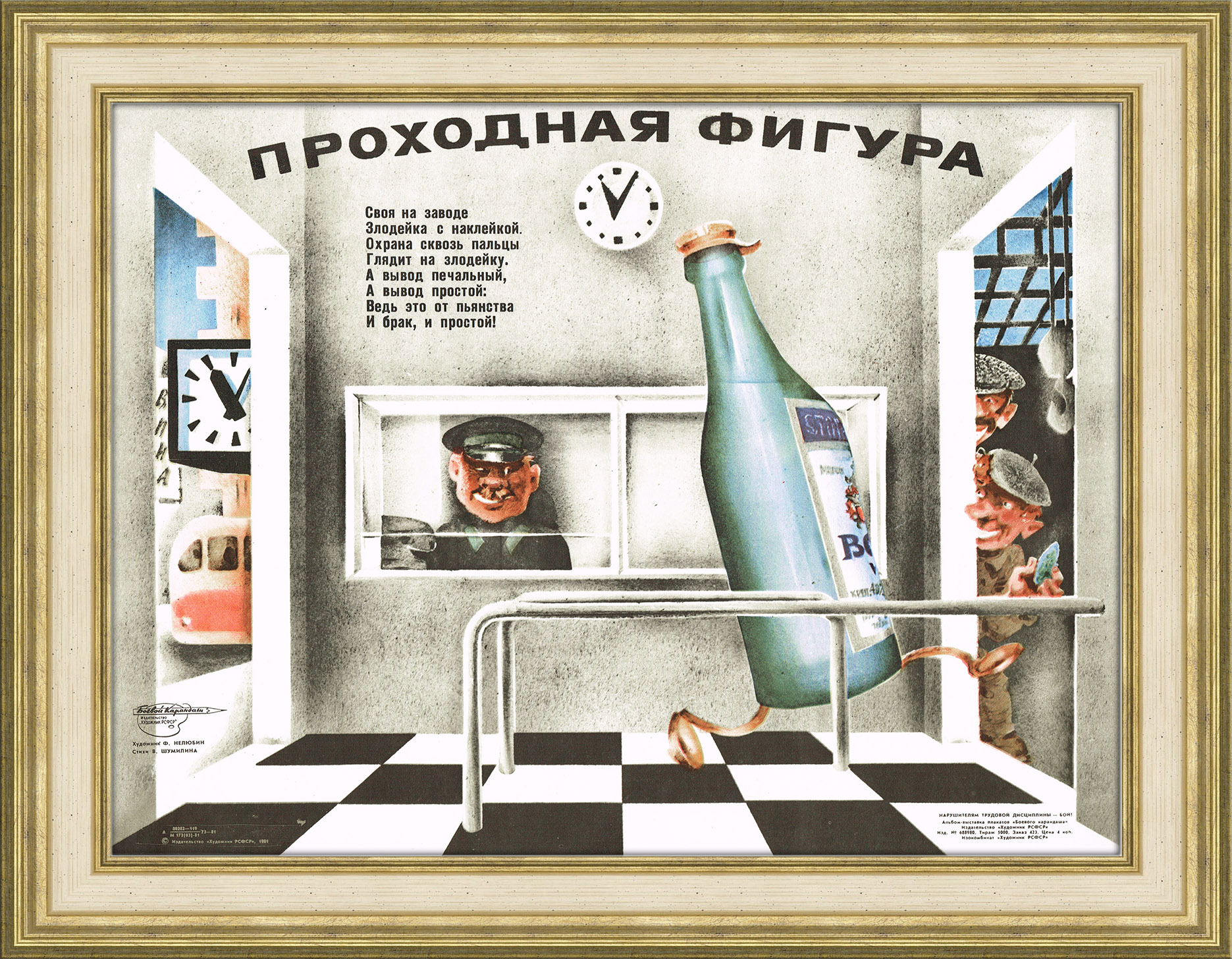 Место плакат. Советские сатирические плакаты. Плакаты СССР про пьянство. Советские плакаты о вреде пьянства. Плакаты про пьянство на работе
