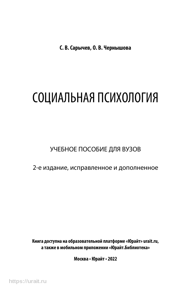 Социальная психология - купить педагогики, психологии, социальной работы в  интернет-магазинах, цены на Мегамаркет | 453571