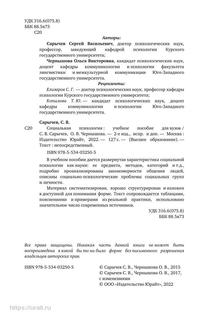 Социальная психология - купить педагогики, психологии, социальной работы в  интернет-магазинах, цены на Мегамаркет | 453571