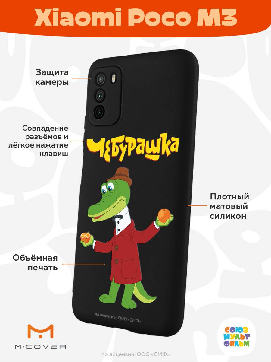 Силиконовый чехол Mcover для Poco M3 