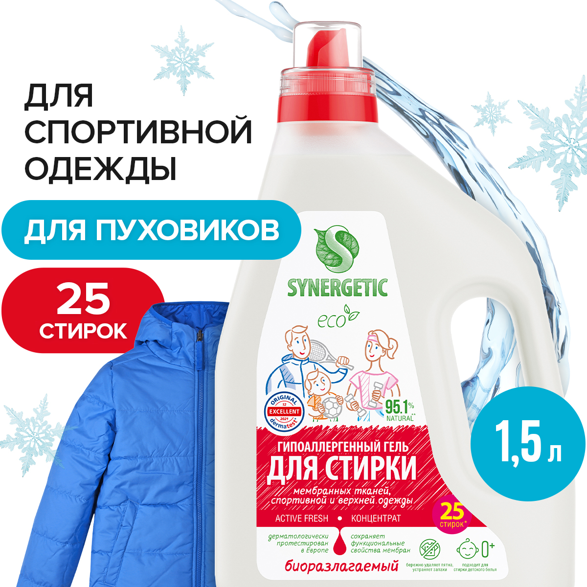 Гель Synergetic Active Fresh для стирки спортивной одежды 1,5 л - купить в Москве, цены на Мегамаркет | 100054998469