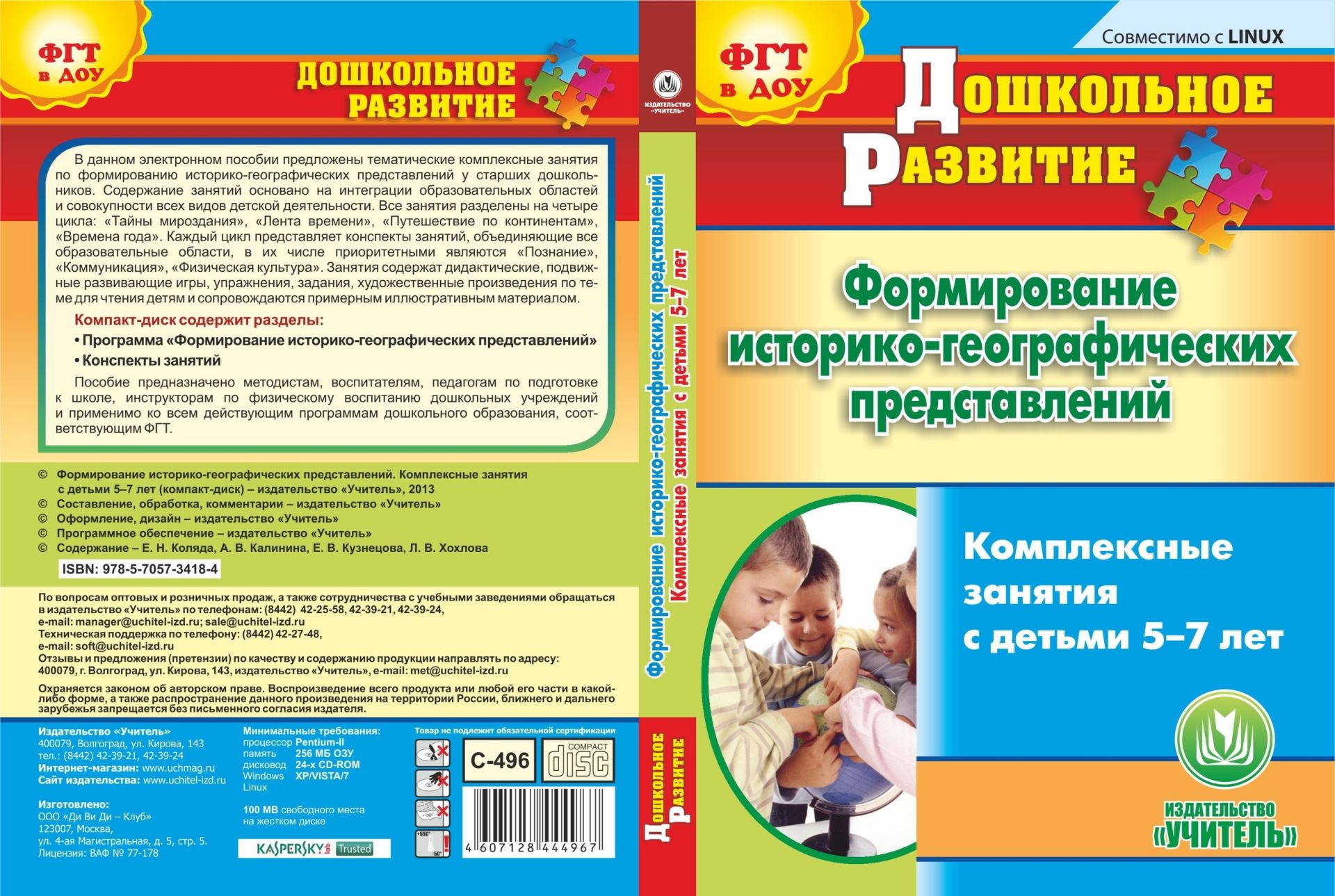 комплексные занятия 4 5. комплексные занятия в средней группе васильева. комплексные занятия младшая группа веракса. годовой курс занятий для детей 3-4. комплексная программа обучения английскому языку.