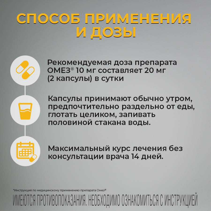 Омез капс 10 мг N10 - отзывы покупателей на Мегамаркет | 100026515865