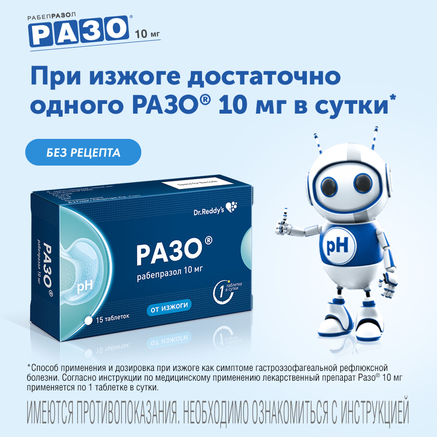 Разо таблетки п.кш.о.10 мг №15 - купить в интернет-магазинах, цены на  Мегамаркет | препараты при заболеваниях желудка и кишечника