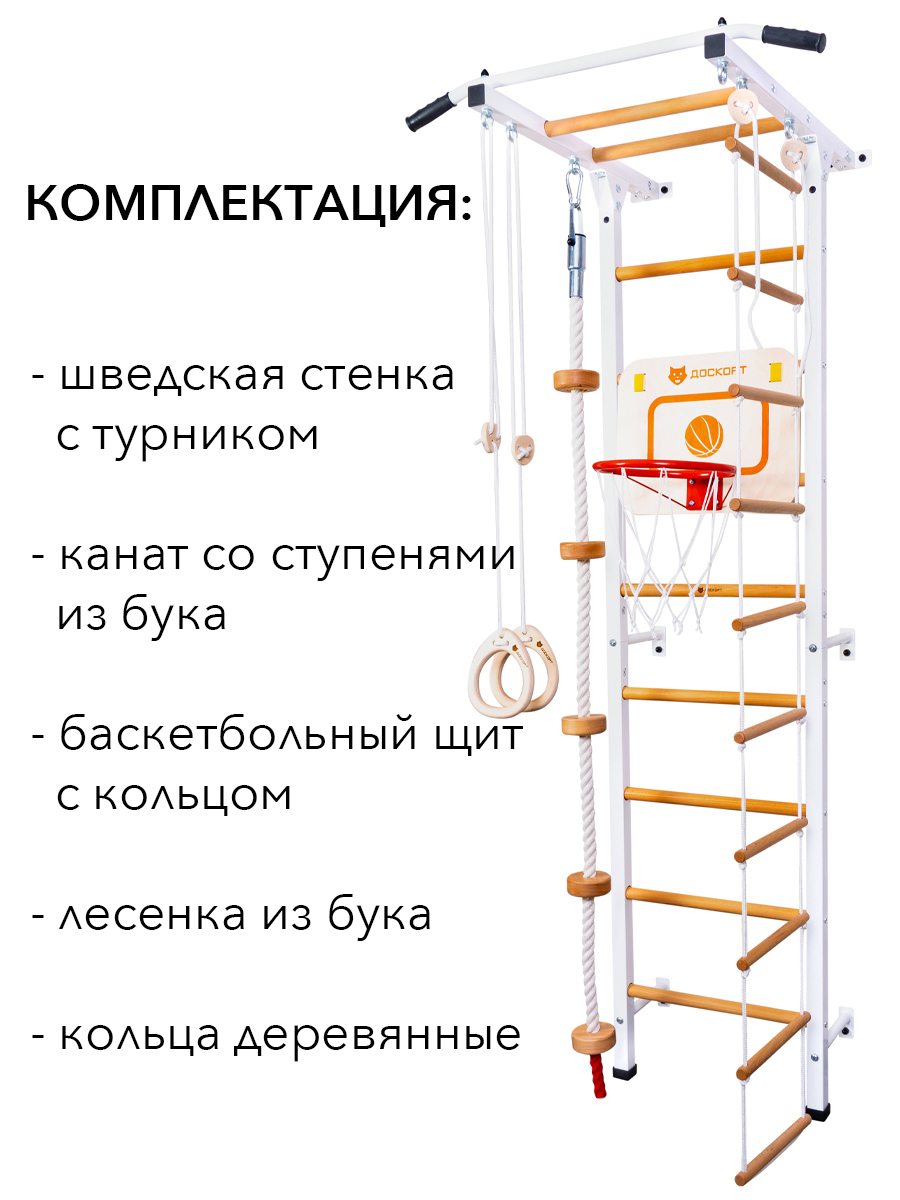 Шведская стенка с баскетбольным кольцом