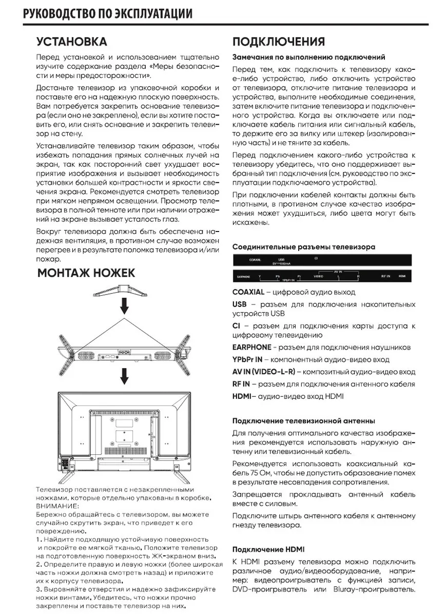 Телевизор ECON EX-32HS017B, 32