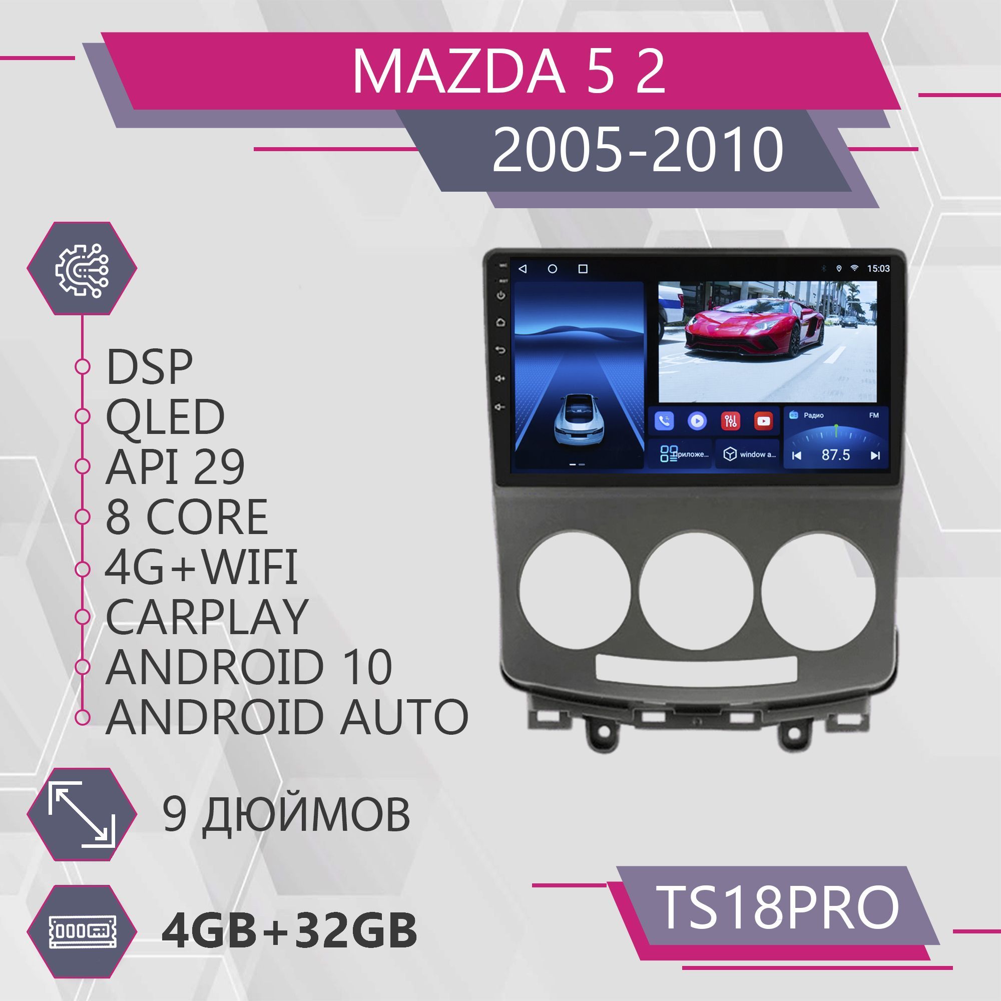 Магнитола Точка Звука TS18Pro для Mazda 5 2/ Мазда 4+32GB 2din – купить в  Москве, цены в интернет-магазинах на Мегамаркет