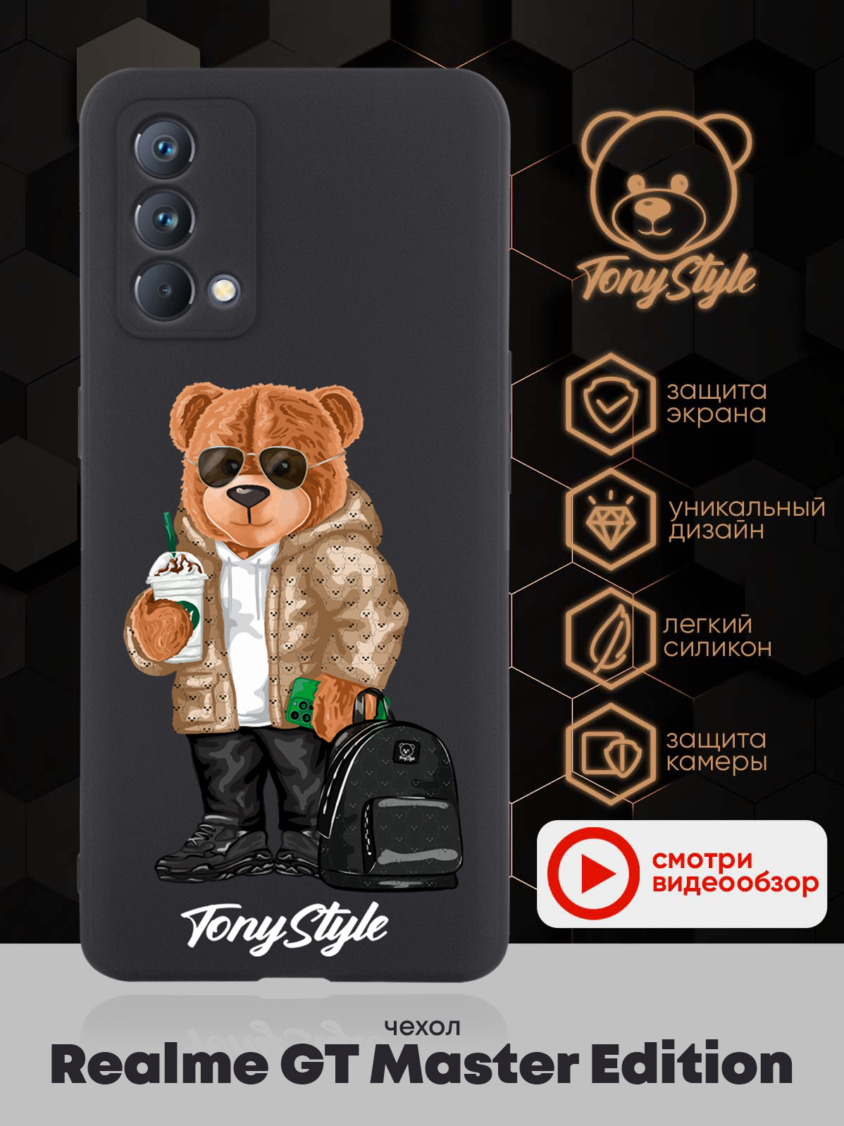 Чехол Tony Style для realme GT Master Edition Tony Style в очках черный –  купить в Москве, цены в интернет-магазинах на Мегамаркет