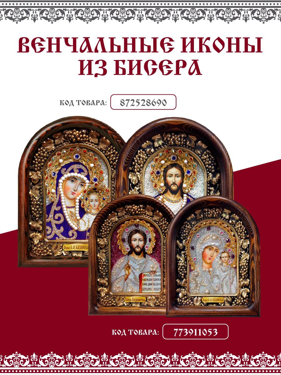 Икона Стилиан Пафлагонский, Преподобный, Покровитель детей, из бисера,  ручная работа купить в интернет-магазине, цены на Мегамаркет