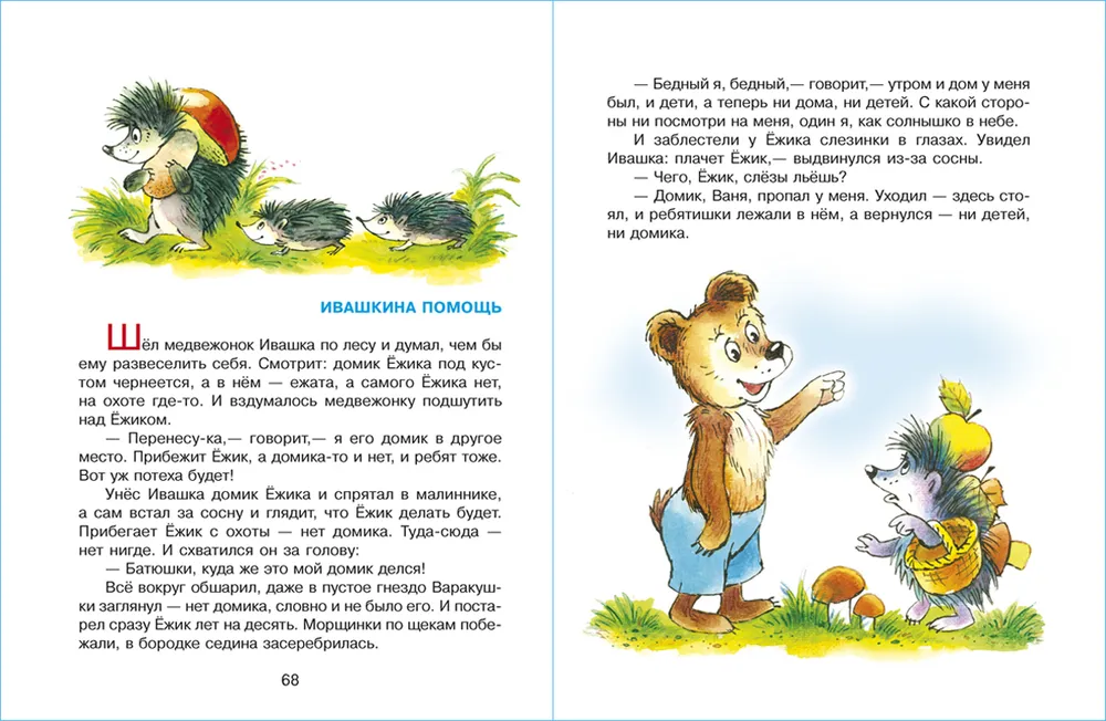 Медвежье отзывы. Сказки Бондаренко. Сказки Бондаренко с картинками. Журнал Веселые медвежата 1994. Мишке весело кукле весело текст.