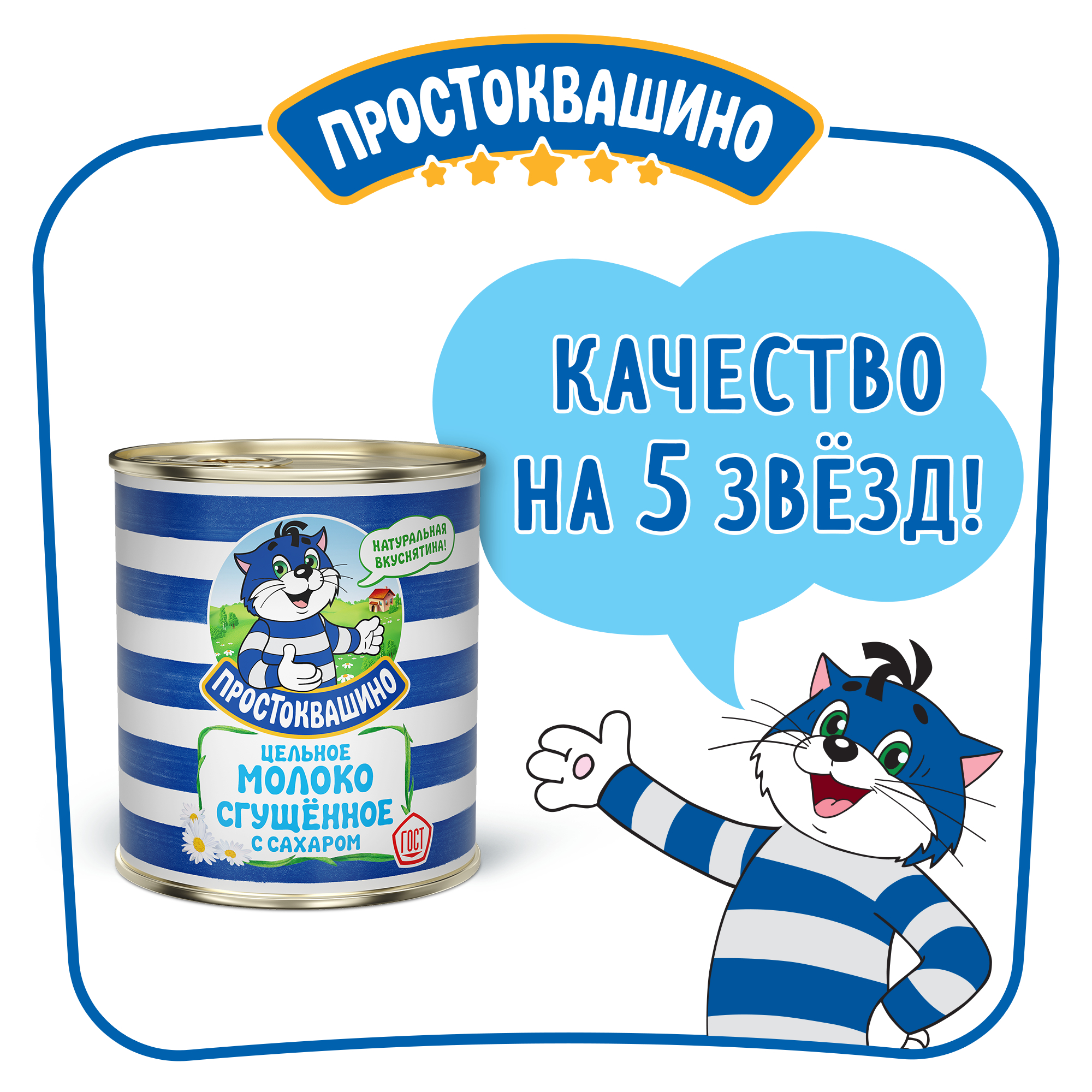 Купить сгущенное молоко Простоквашино с сахаром 8,5% 400 г, цены на  Мегамаркет | Артикул: 100028188395