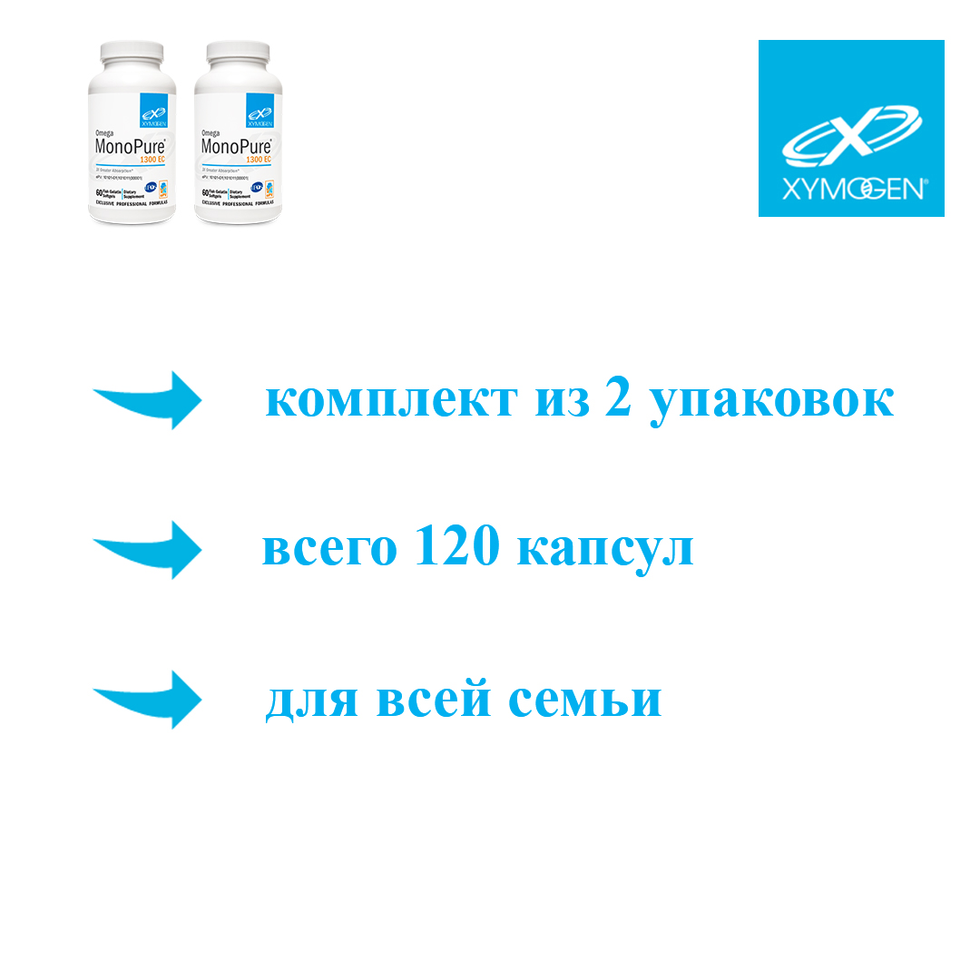 Омега3 XYMOGEN Omega MonoPure 1300 EC капсулы 60 шт. 2 уп. купить в Москве, цены на