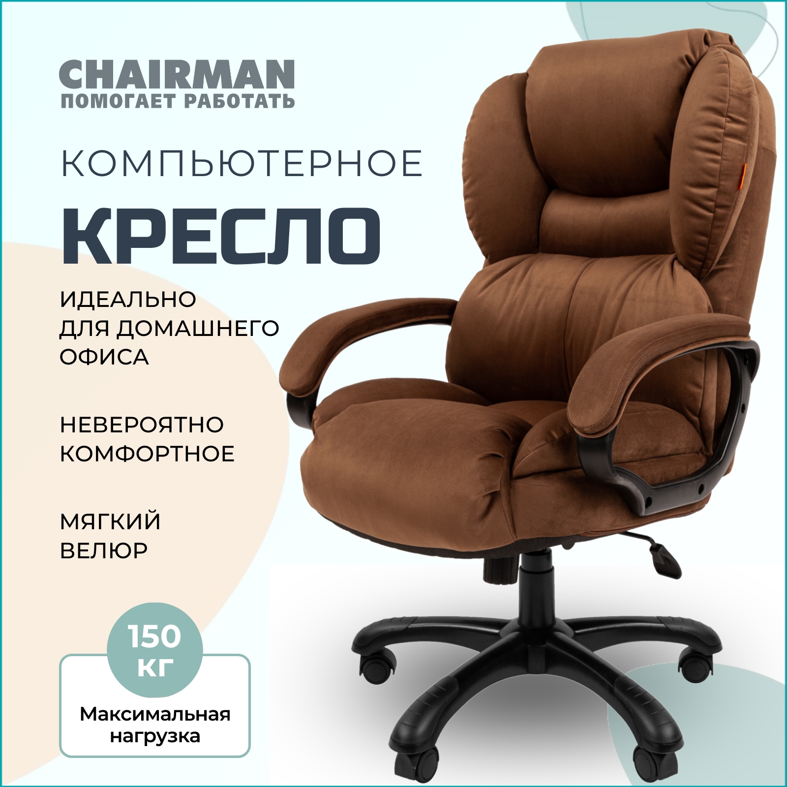 Компьютерное кресло Chairman Home 434 коричневый ткань - купить в Москве, цены на Мегамаркет | 600010952838