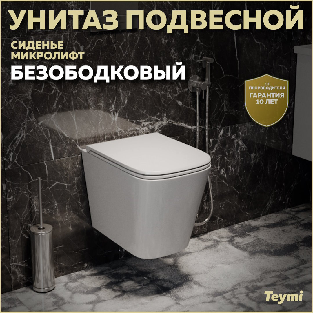 Унитаз подвесной Teymi Helmi S T40302 безободковый, сиденье микролифт - купить в Топхаус Москва (со склада МегаМаркет), цена на Мегамаркет