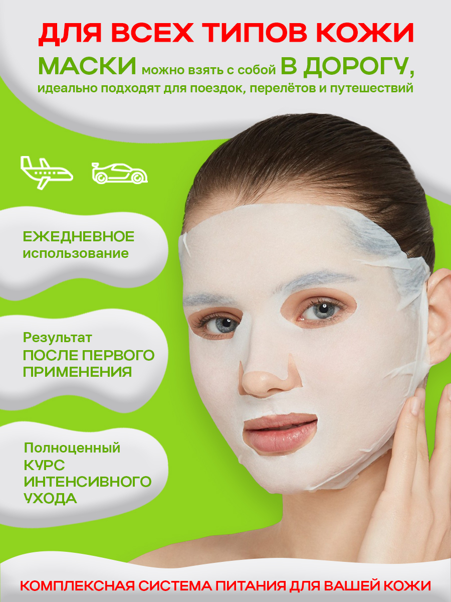 Купить набор тканевых масок для лица Name Skin Care ассорти 21 шт 3 7шт,  цены на Мегамаркет | Артикул: 600013996163