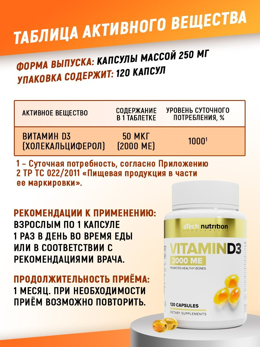 Витамин д3 5000 ме atech nutrition. Витамин д3 ATECH Nutrition. Витамин д3 2000ме 90 капсул. Витамин д3 в капсулах 5000ме. Витамин д ATECH Nutrition 2000.