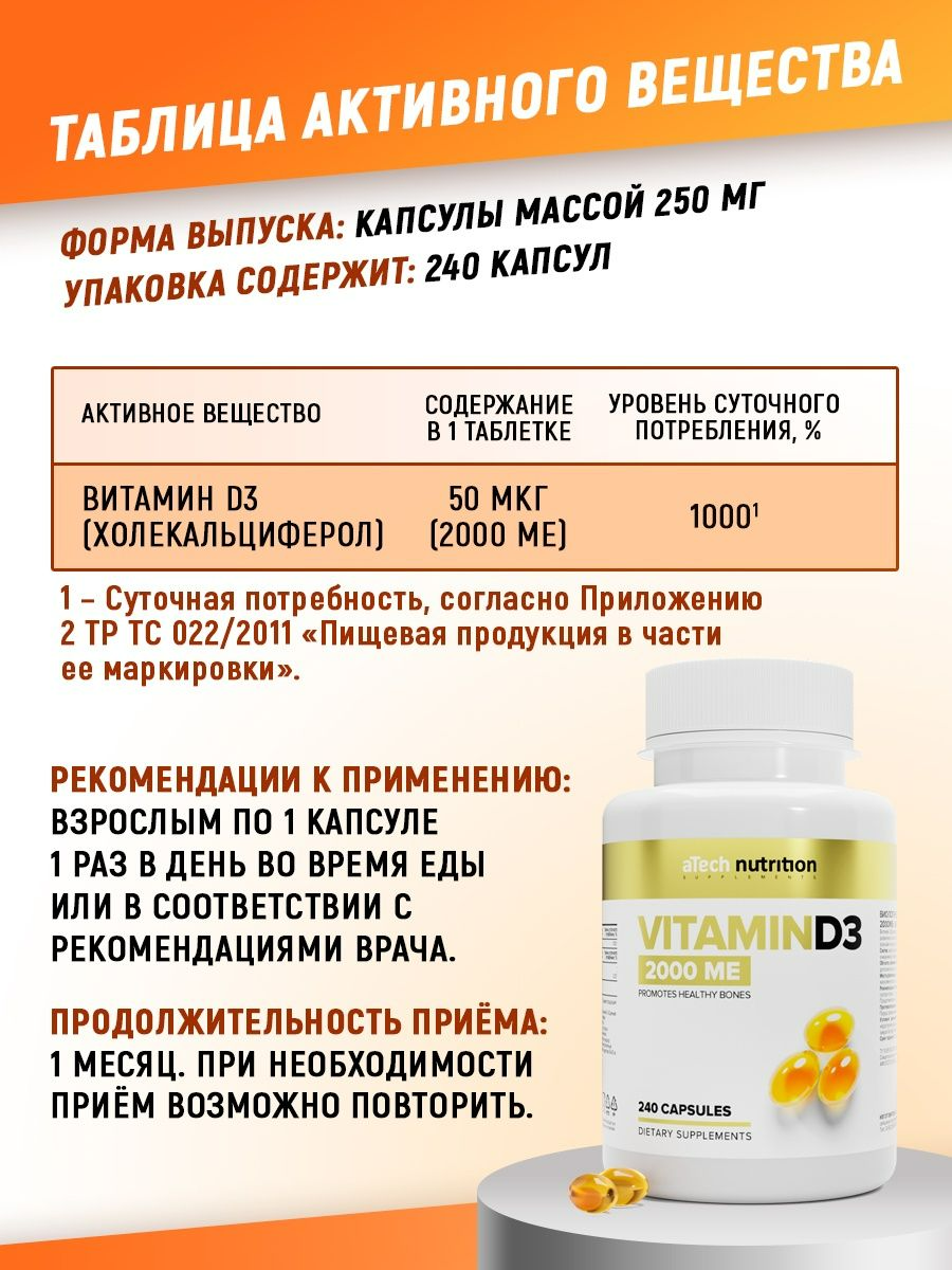 Витамин д3 5000 ме atech nutrition. Витамин д 3 2000 ме биологическая добавка. Витамин д3 ATECH Nutrition. Витамин д3 2000 БАД В капсулах. Миролла витамин д 3 капсулы 2000ме.