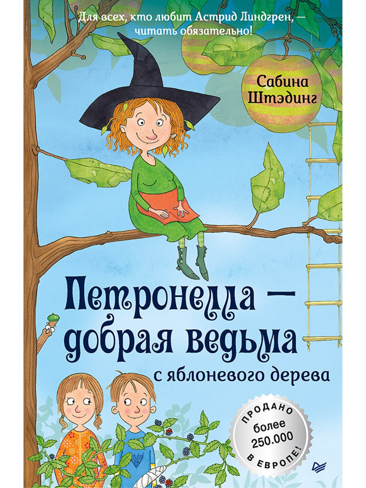 Книга Петронелла - добрая ведьма с яблоневого дерева - купить в Юмаркет,  цена на Мегамаркет