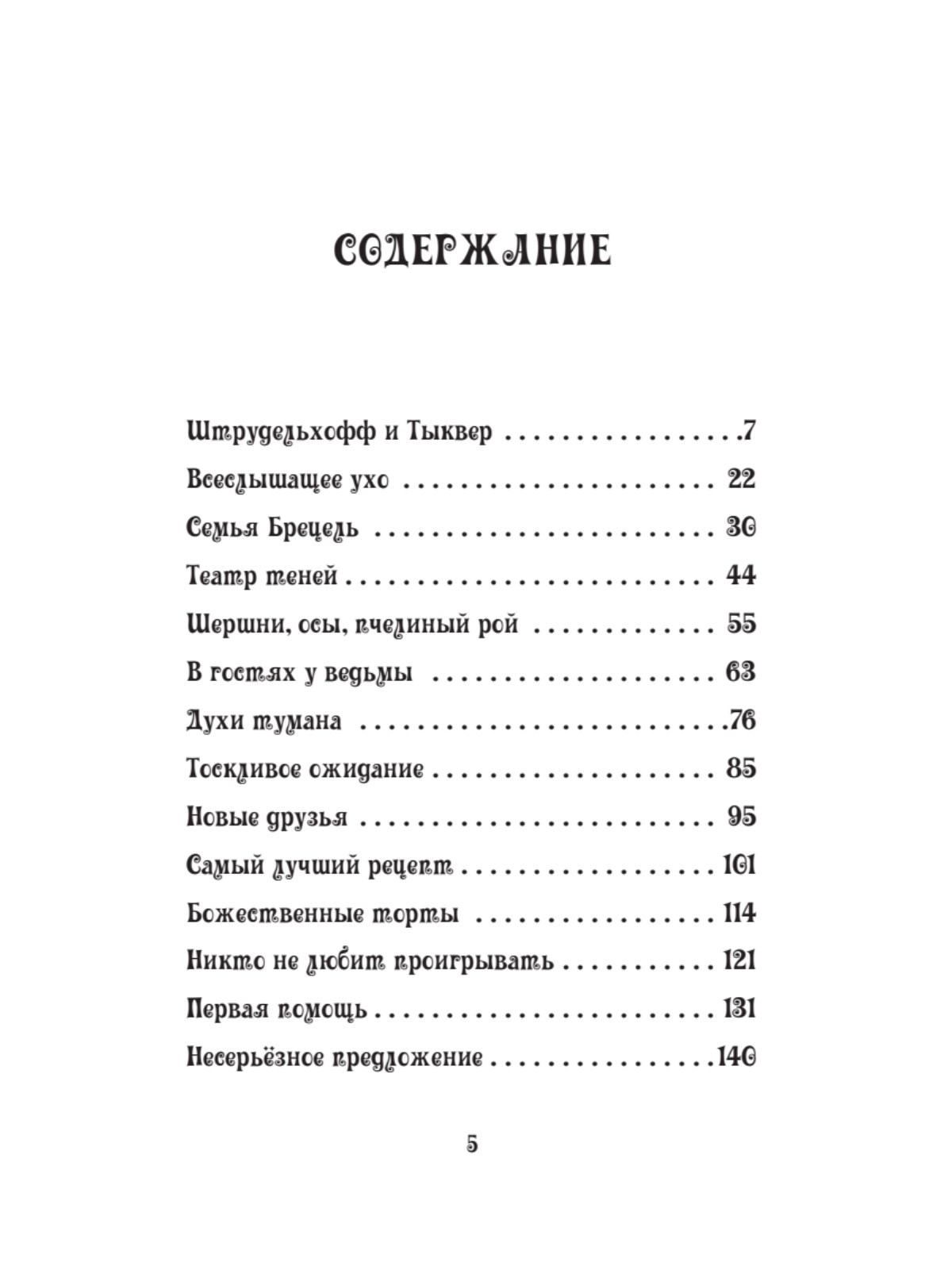 Книга ПИТЕР Вы и ваш ребенок. Петронелла - добрая ведьма с яблоневого  дерева - купить детской художественной литературы в интернет-магазинах,  цены на Мегамаркет |