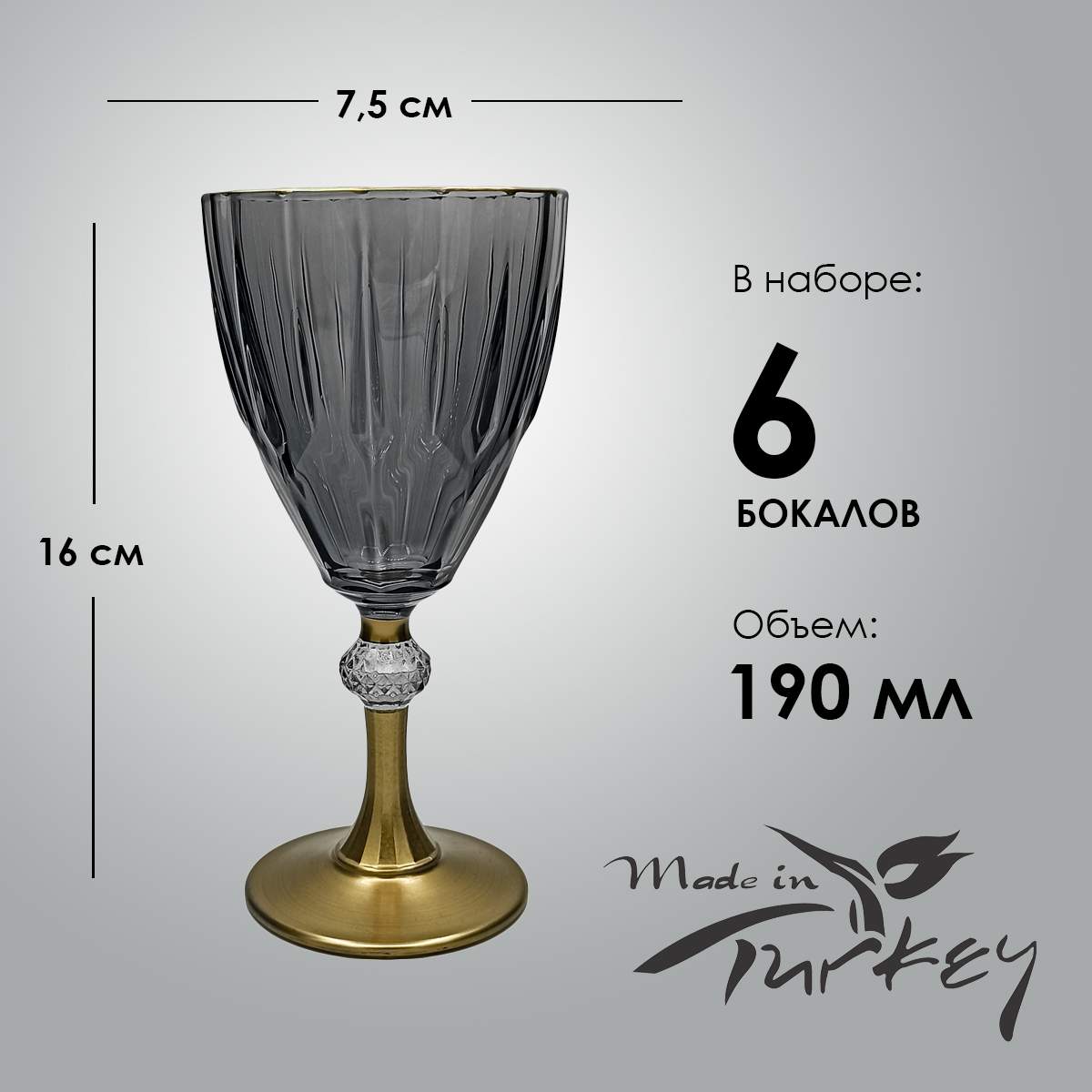 Набор бокалов MARMA MM-SET-64 190 мл 6 шт
