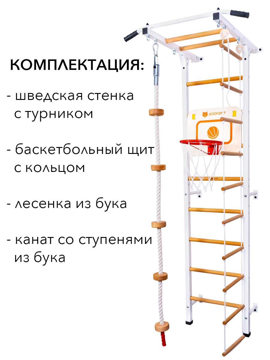 Шведская стенка Сканди 13 Доскорт белая - купить в Москве, цены на  Мегамаркет | 600004884912