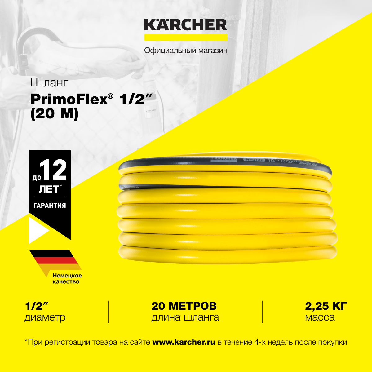 Комплект подключения karcher со шлангом primoflex 10 м