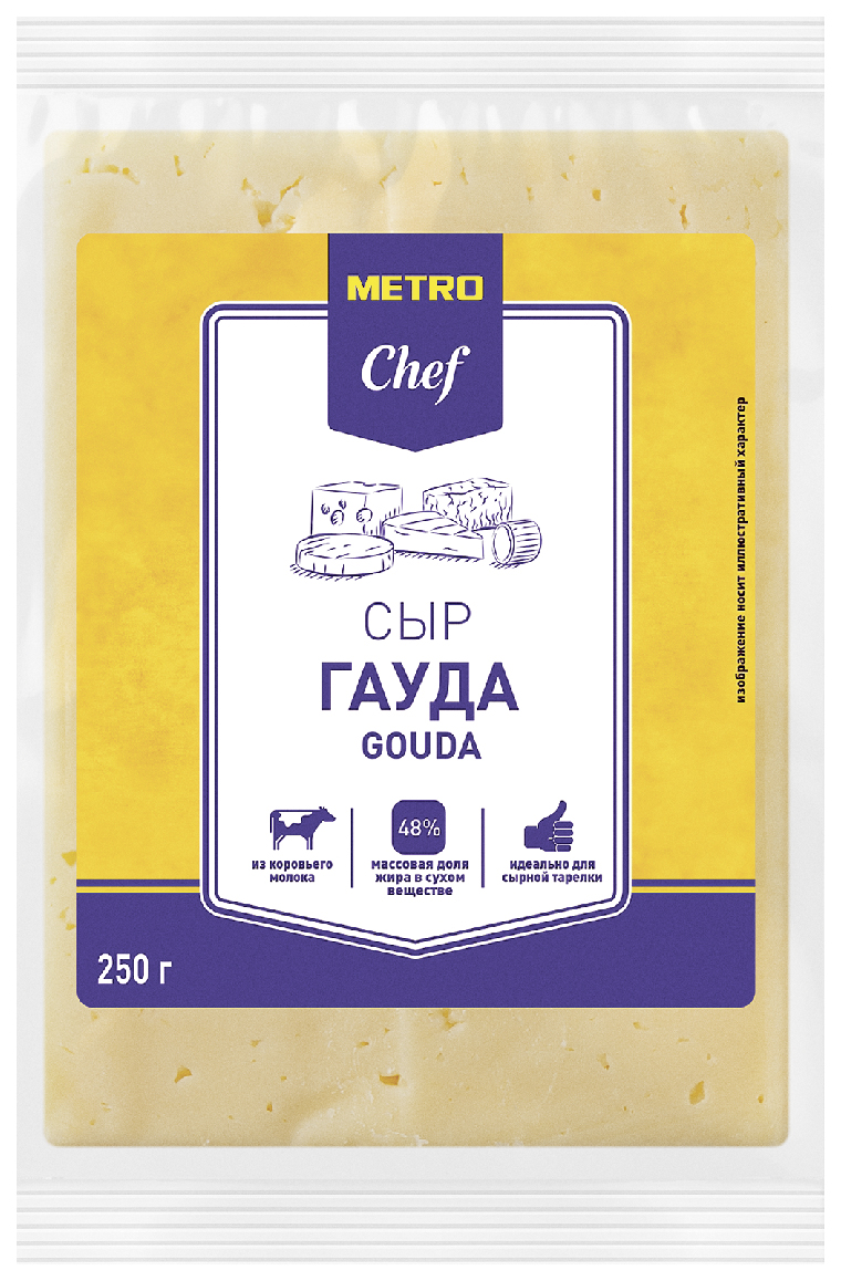 Сыр полутвердый Metro Chef Гауда 48% БЗМЖ 250 г