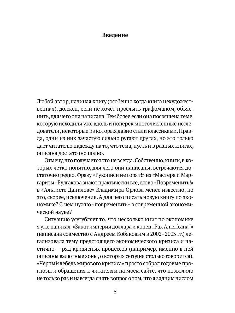 Будущее идей книга. Воспоминания о будущем Хазин. Книга Хазина экономика. Воспоминания о будущем. Идеи современной экономики содержание книги. Хазин воспоминание о будущем первое и второе издание.