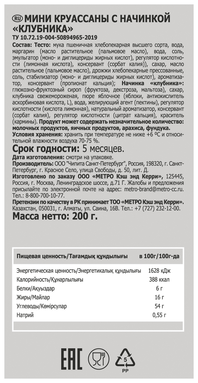 Купить круассаны Rioba Мини с клубничной начинкой 200 г, цены на Мегамаркет  | Артикул: 100029579190