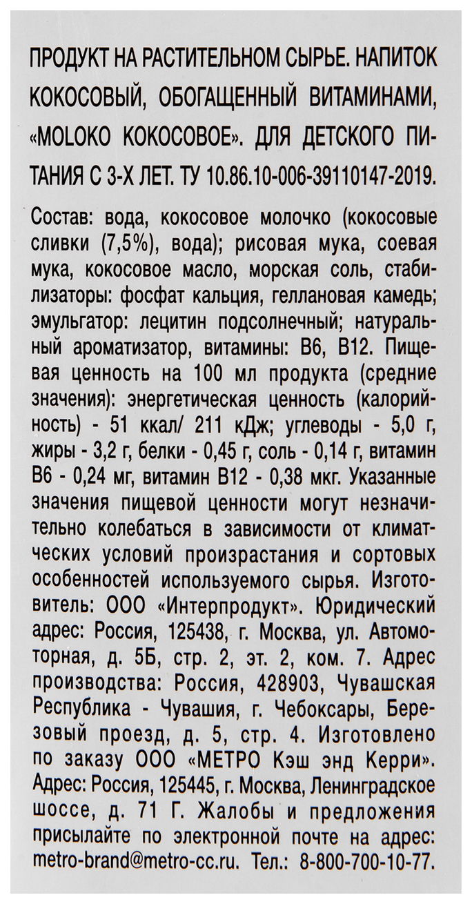 Напиток кокосовый Rioba 3,2% 1 л - отзывы покупателей на маркетплейсе  Мегамаркет | Артикул: 100029579196