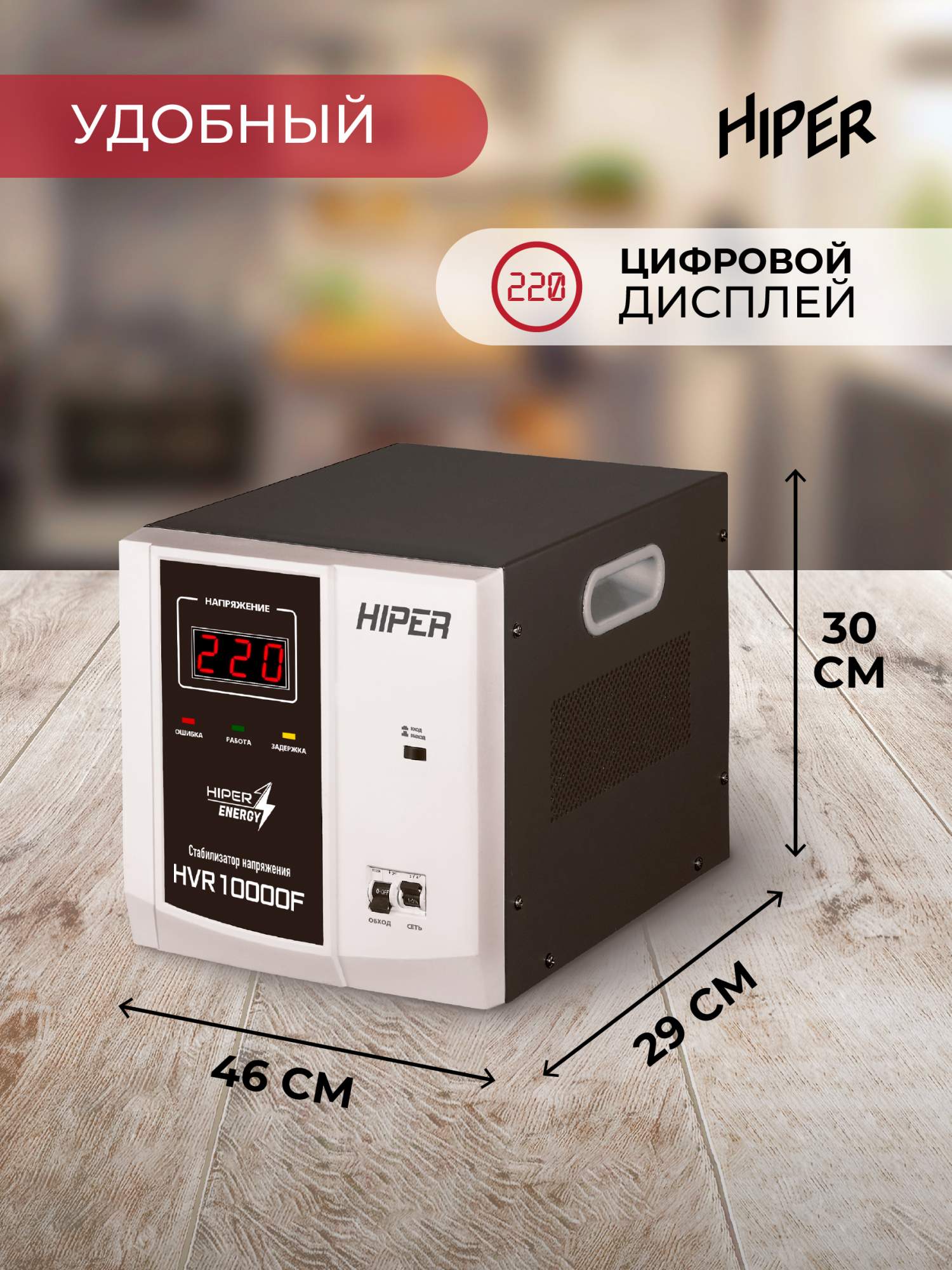 Стабилизатор напряжения релейного типа HIPER HVR10000F / 8000 Вт / 10000 ВА  – купить в Москве, цены в интернет-магазинах на Мегамаркет