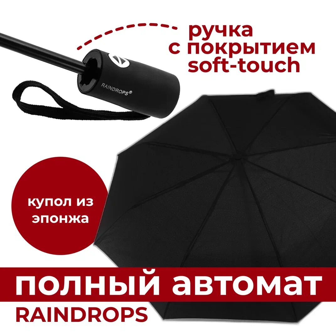 Зонт мужской Raindrops RDH0419810 черный - отзывы на маркетплейсе Мегамаркет