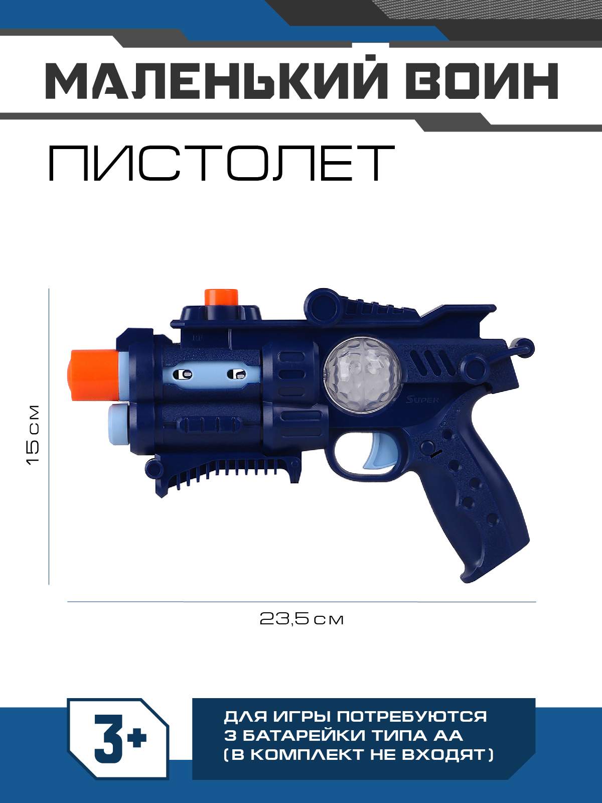 Бластер игрушечный на батарейках ТМ Маленький воин, свет, звук, JB0211472 –  купить в Москве, цены в интернет-магазинах на Мегамаркет