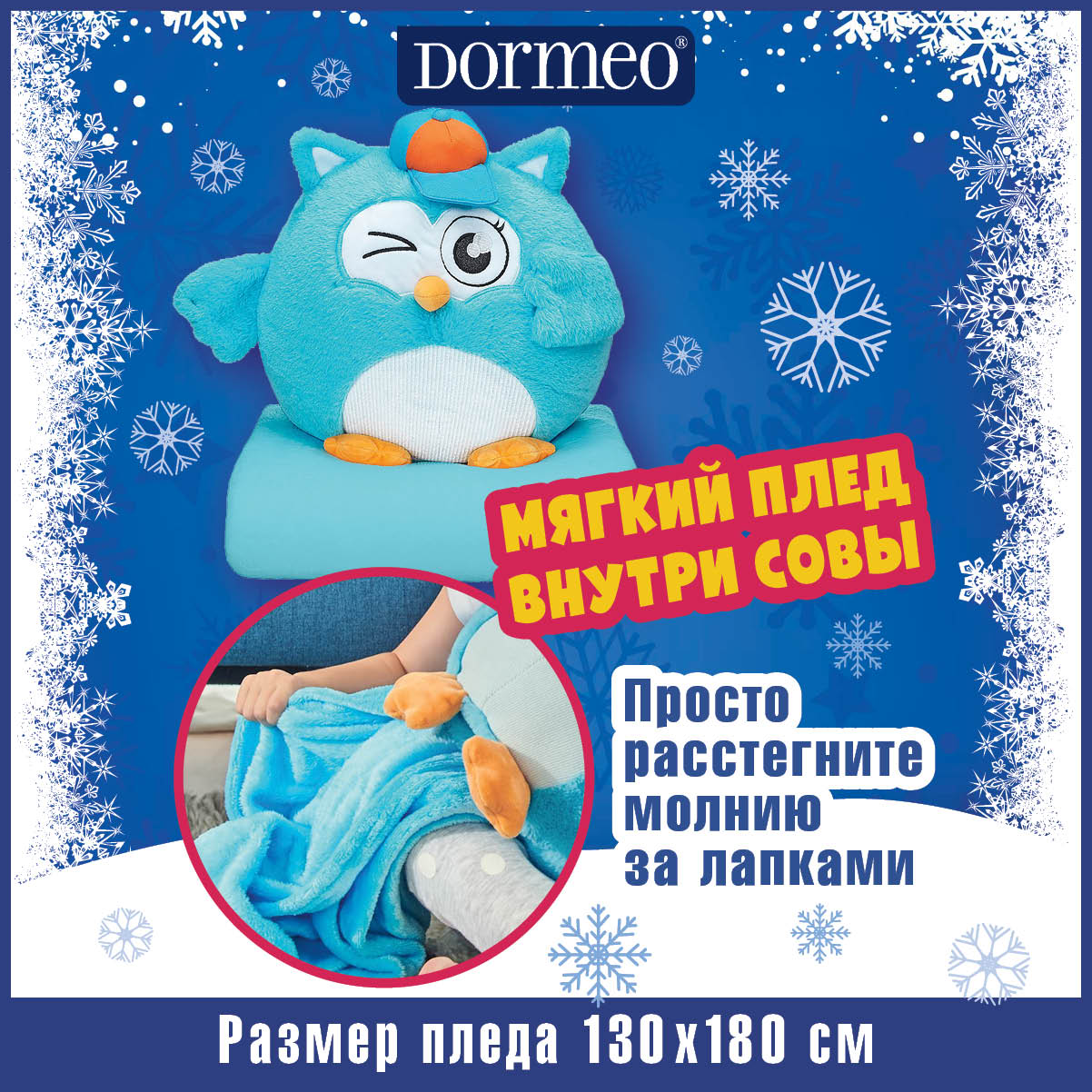 Купить игрушка сова с пледом 3 в 1 Dormeo Совиная семья Сын, голубой, цены  на Мегамаркет