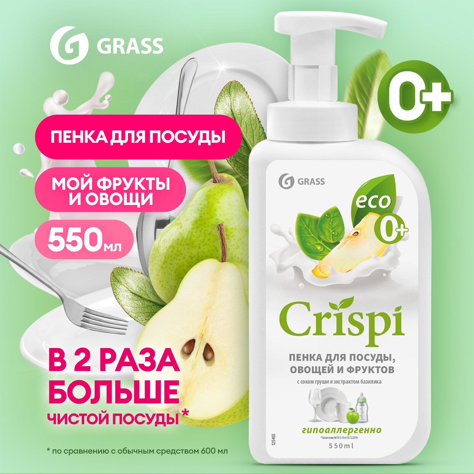 Средство для мытья посуды GRASS CRISPI пенка для мытья овощей и фруктов,  550 мл х 2шт. купить в интернет-магазине, цены на Мегамаркет