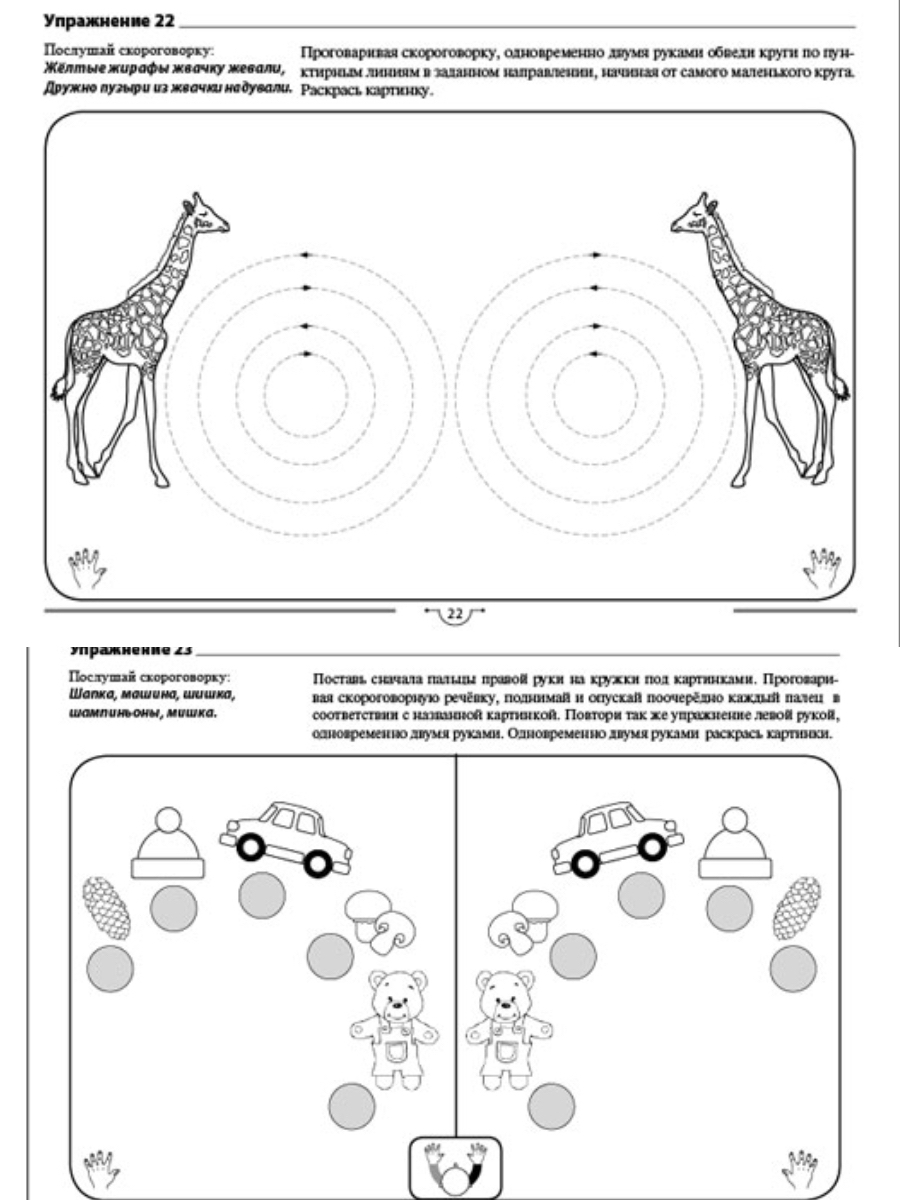 Логомоторика. Тренажёр по развитию речи - купить развивающие книги для  детей в интернет-магазинах, цены на Мегамаркет | 2401