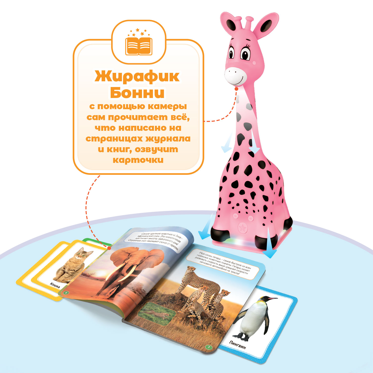 Жирафик BertToys Бонни Розовый. Читает САМ! + 3 Книги + Журнал + 2 набора  карт - купить в BertToys, цена на Мегамаркет