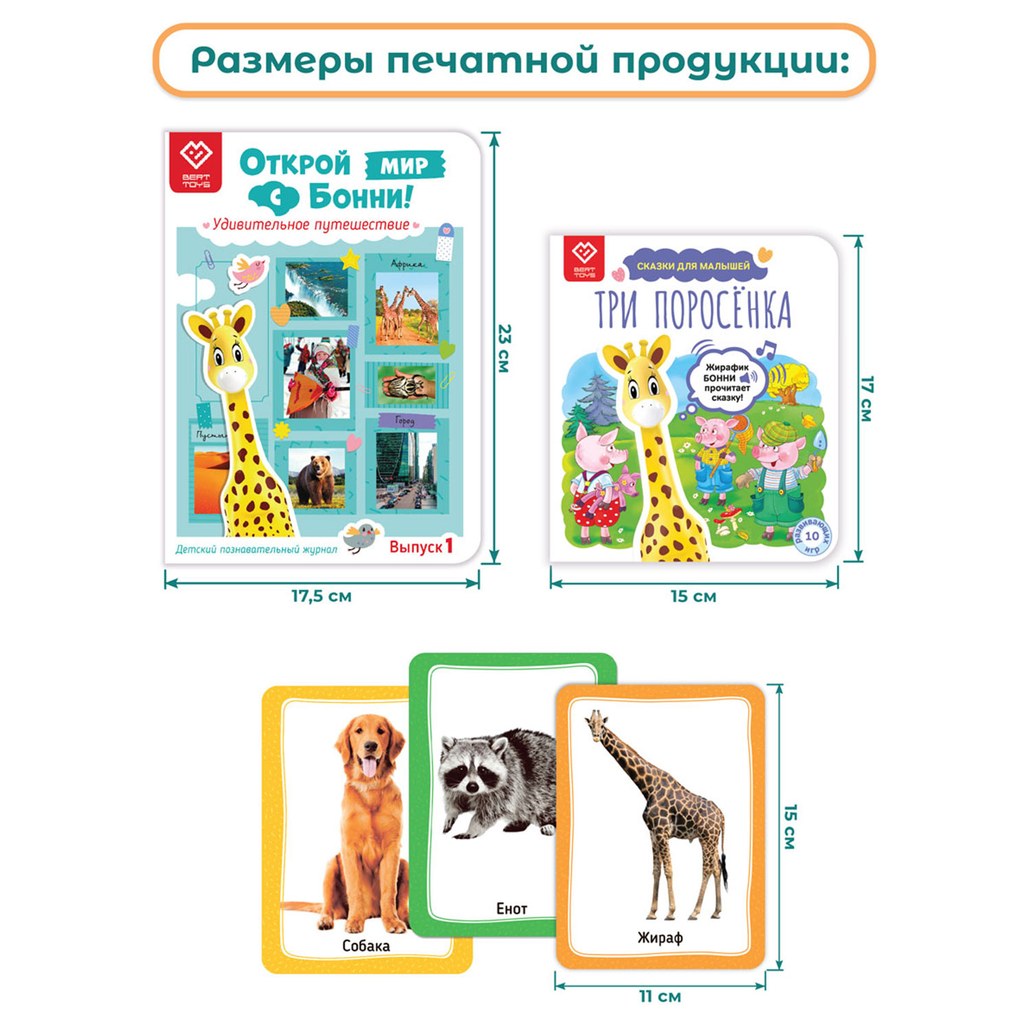 Жирафик BertToys Бонни Розовый. Читает САМ! + 3 Книги + Журнал + 2 набора  карт - купить в BertToys, цена на Мегамаркет