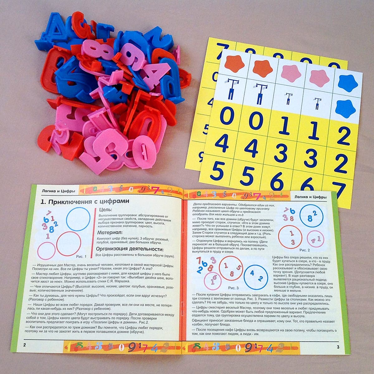 логические цифры. логические цифры. интересные задания головоломки. математические головоломки 2 класс. логика и цифры учебно-игровое пособие.