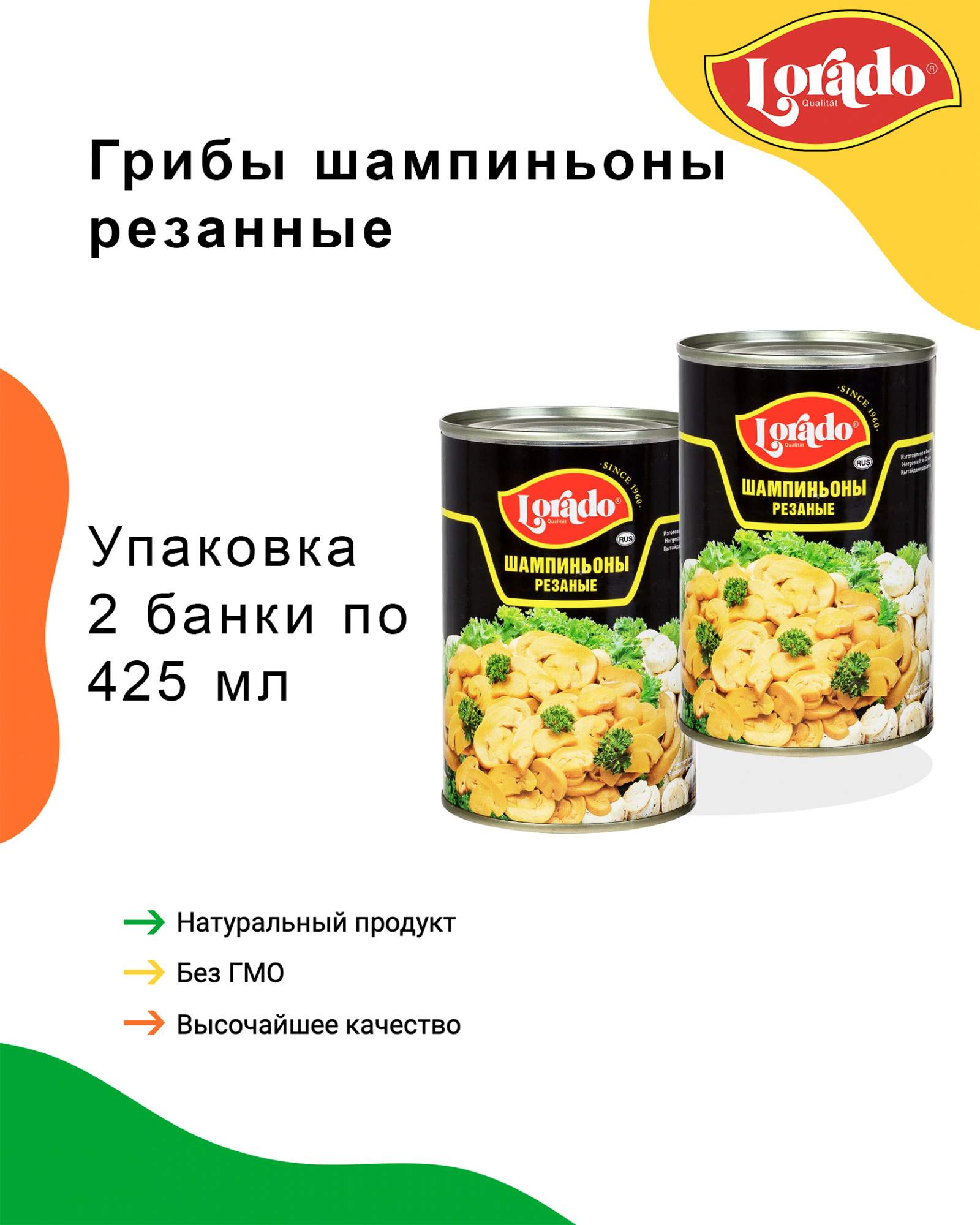 Грибы шампиньоны резаные, Lorado, 2 шт. по 425 мл - отзывы покупателей на  маркетплейсе Мегамаркет | Артикул: 600010356676