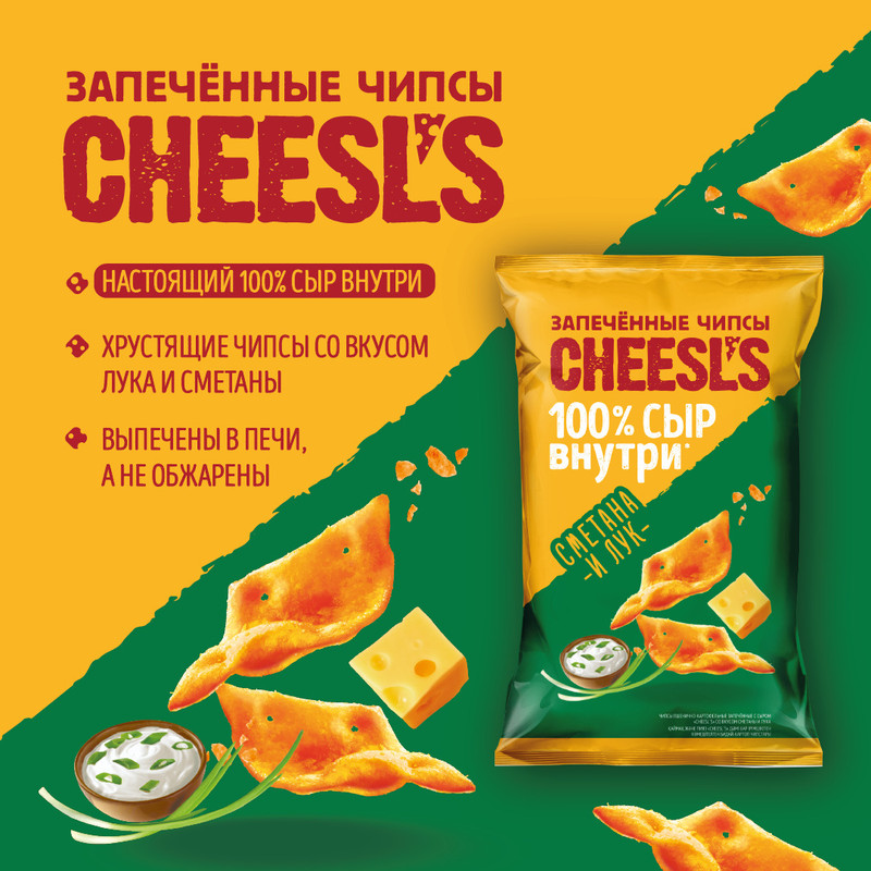 Чипсы cheesl s. Чипсы cheesl s