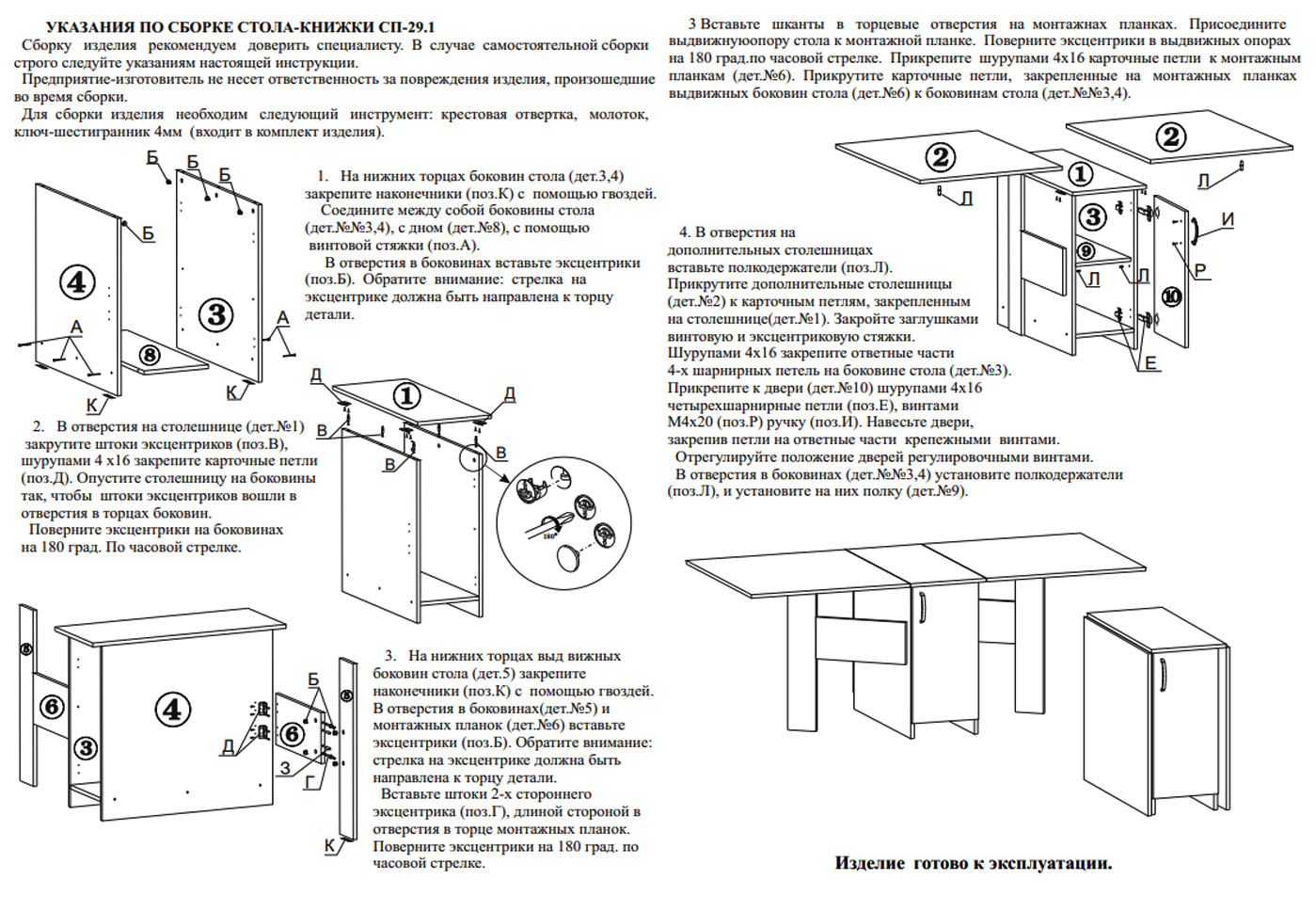 Схема сборки стол-книжка ТРИЯ Тип 2