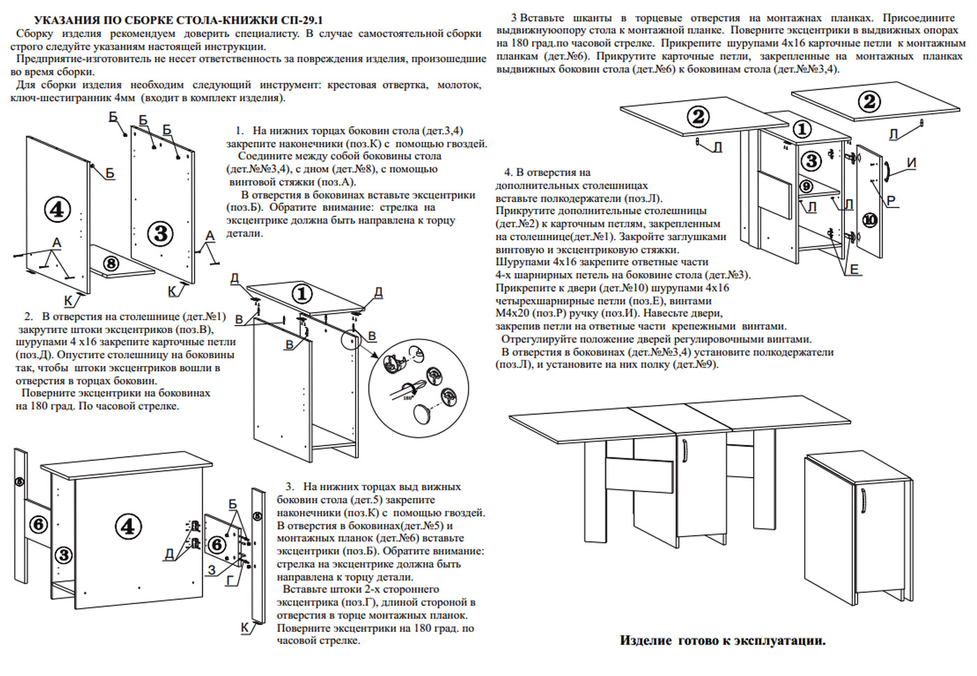 Стол-книжка СТК-10 инструкция по сборке