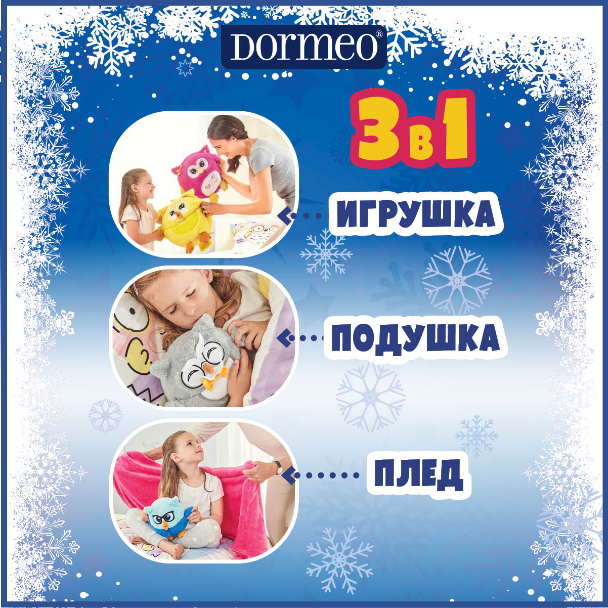 Игрушка Dormeo сова с пледом 3 в 1 Совиная семья Папа, синий – купить в  Москве, цены в интернет-магазинах на Мегамаркет